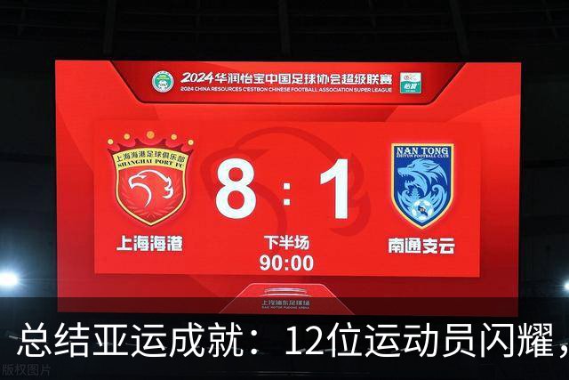 总结亚运成就：12位运动员闪耀，国乒林诗栋成焦点